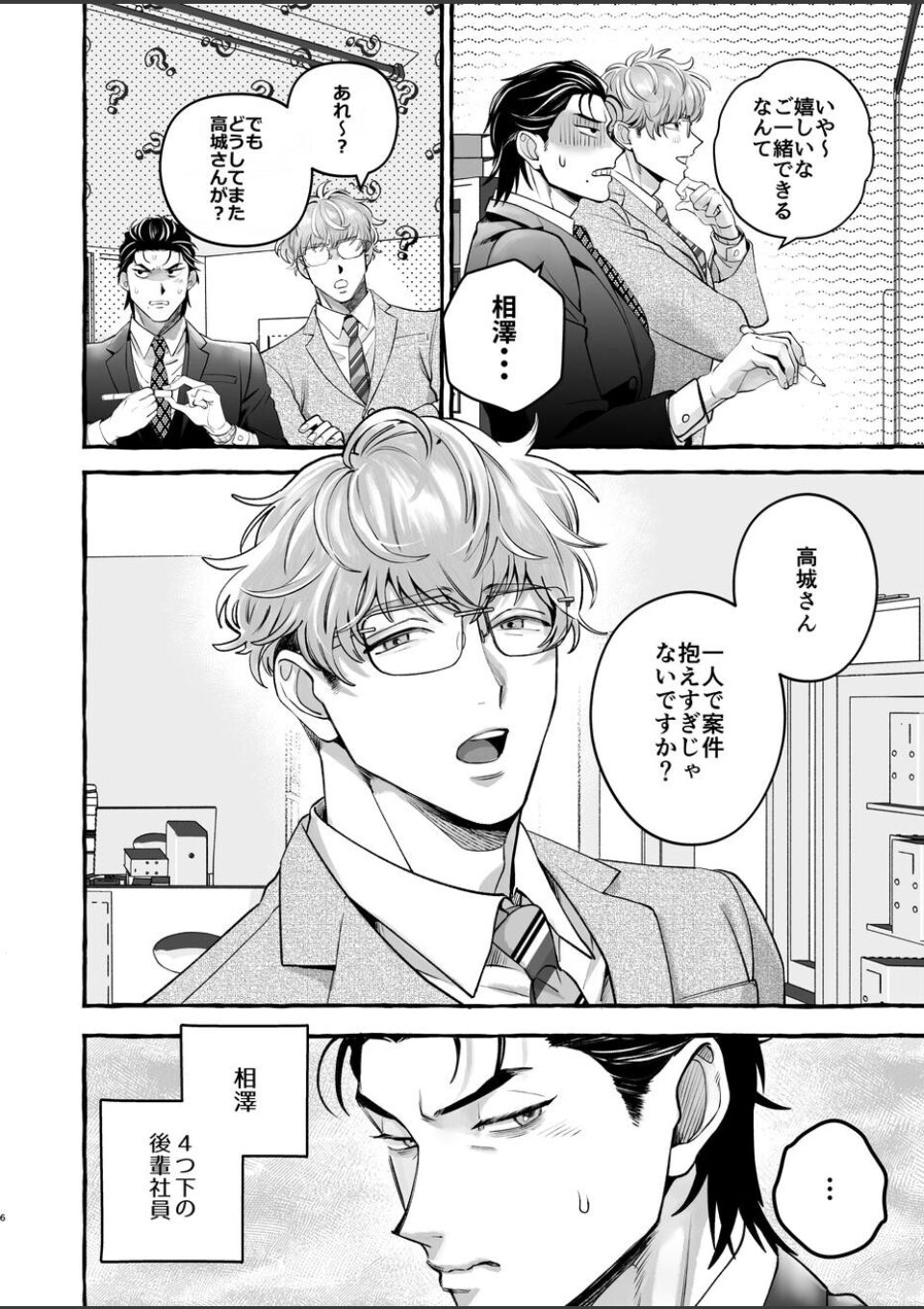 営業中にバイブを落としたら後輩に調教されることになったリーマンの話【R18版】 画像4