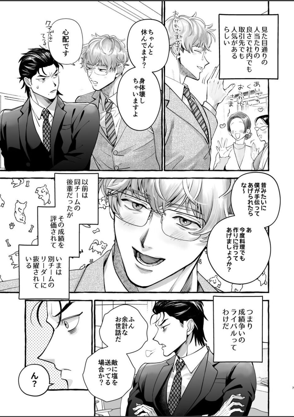 営業中にバイブを落としたら後輩に調教されることになったリーマンの話【R18版】 画像5