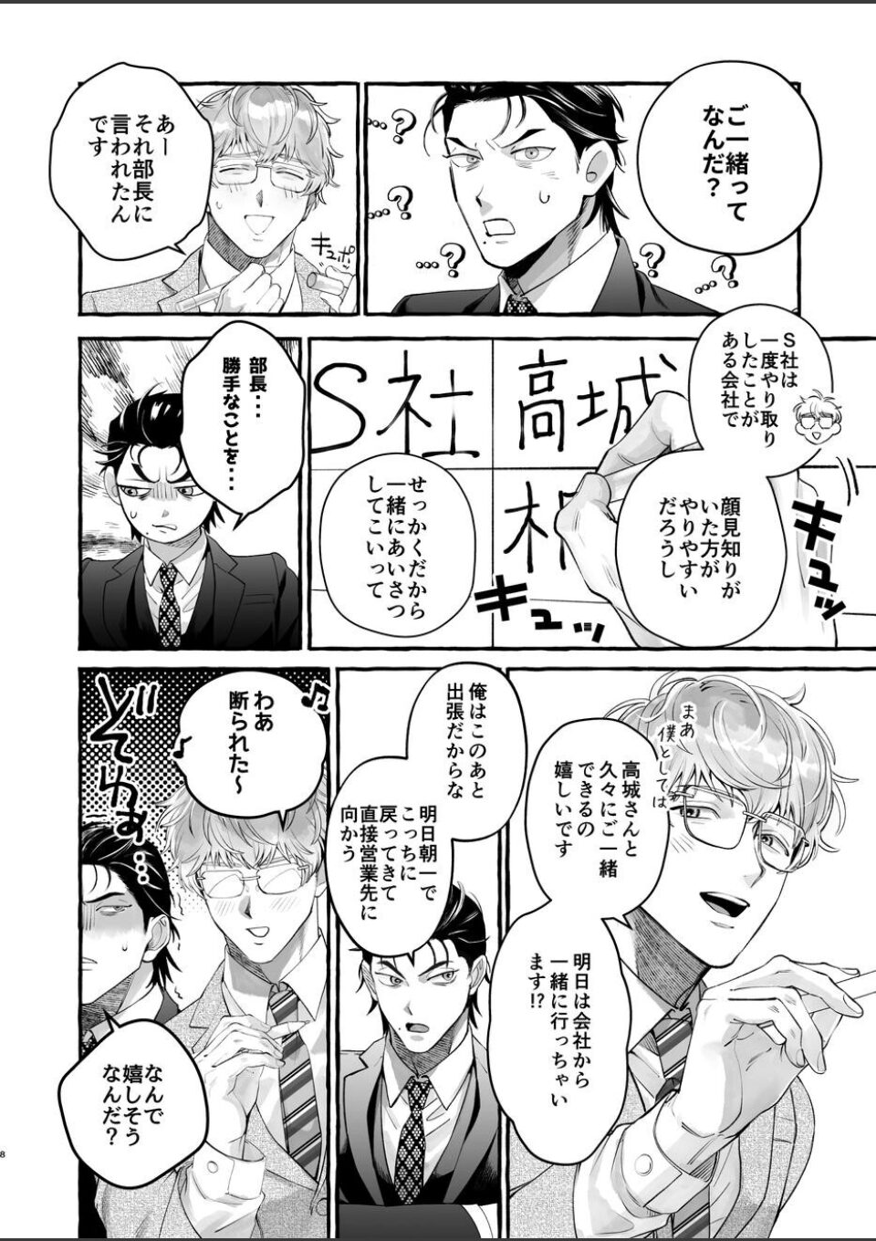 営業中にバイブを落としたら後輩に調教されることになったリーマンの話【R18版】 画像6