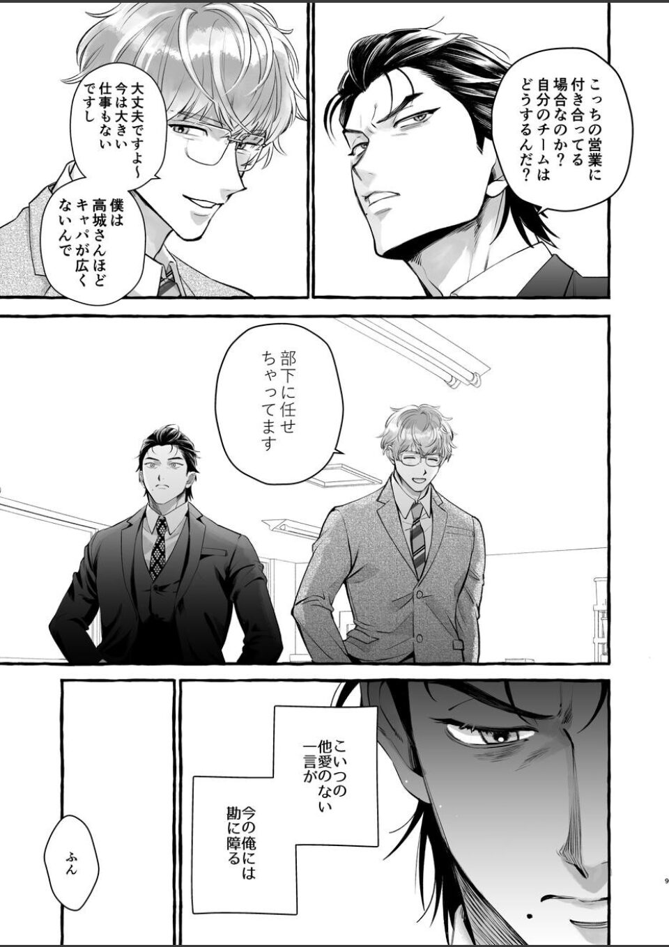 営業中にバイブを落としたら後輩に調教されることになったリーマンの話【R18版】 画像7