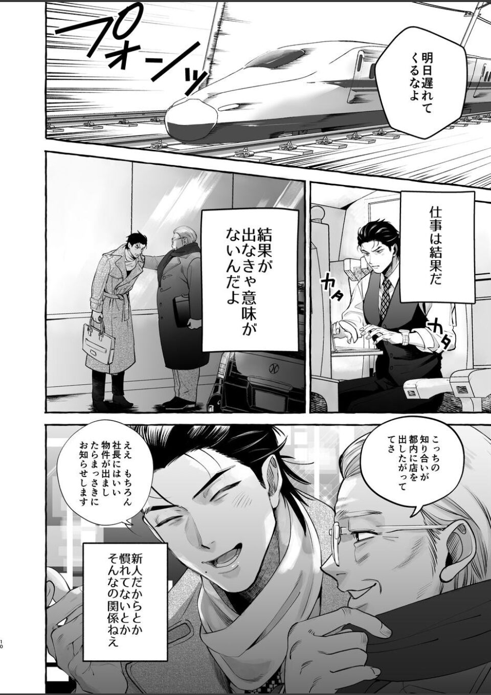 営業中にバイブを落としたら後輩に調教されることになったリーマンの話【R18版】 画像8