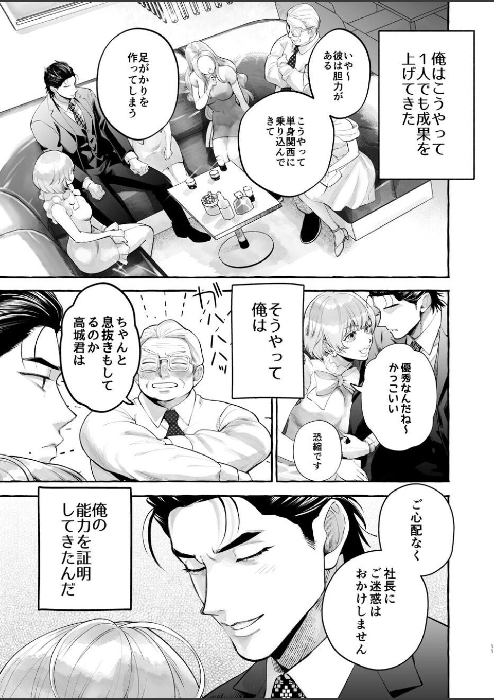 営業中にバイブを落としたら後輩に調教されることになったリーマンの話【R18版】 画像9