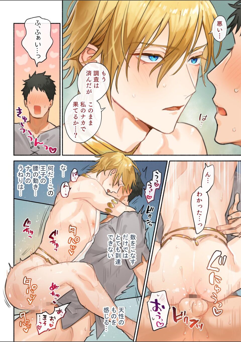 ツンデレ王子のハメ探し【棒消し修正版】 画像10