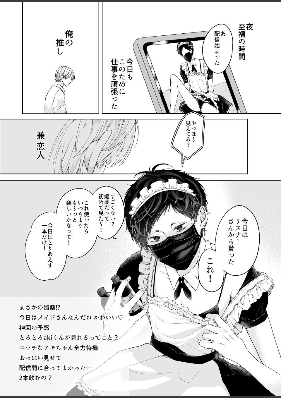 いっしょに しよ？【R18版】 画像1