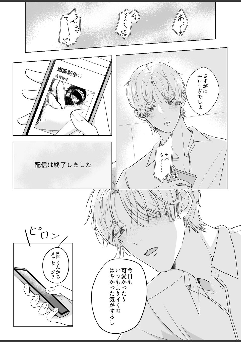 いっしょに しよ？【R18版】 画像3