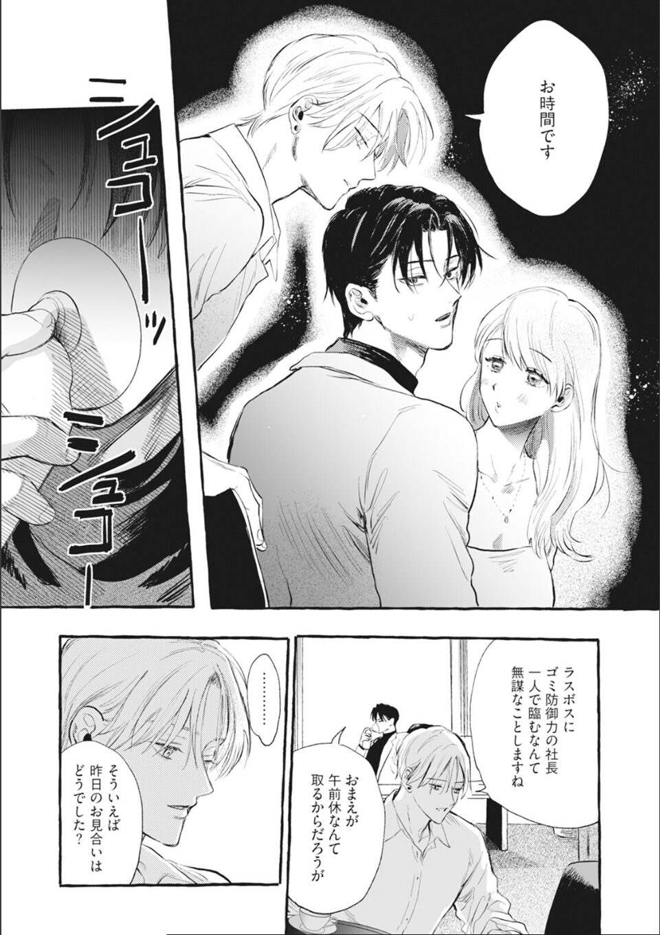 ブルー・ヘッドにくちづけ【コミックス版】(1)《R18版》 画像10