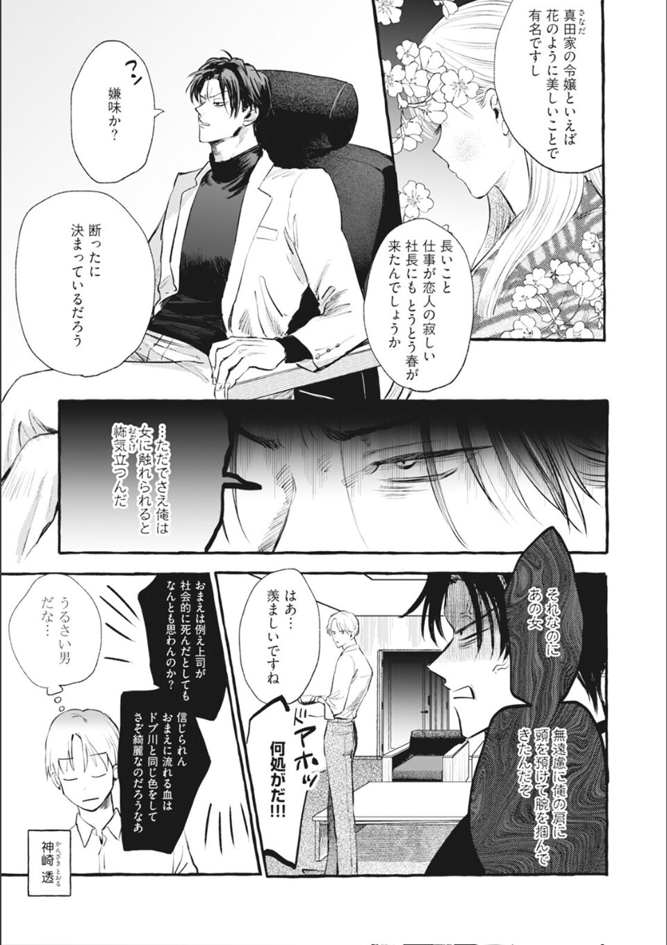 ブルー・ヘッドにくちづけ【コミックス版】(1)《R18版》 画像11