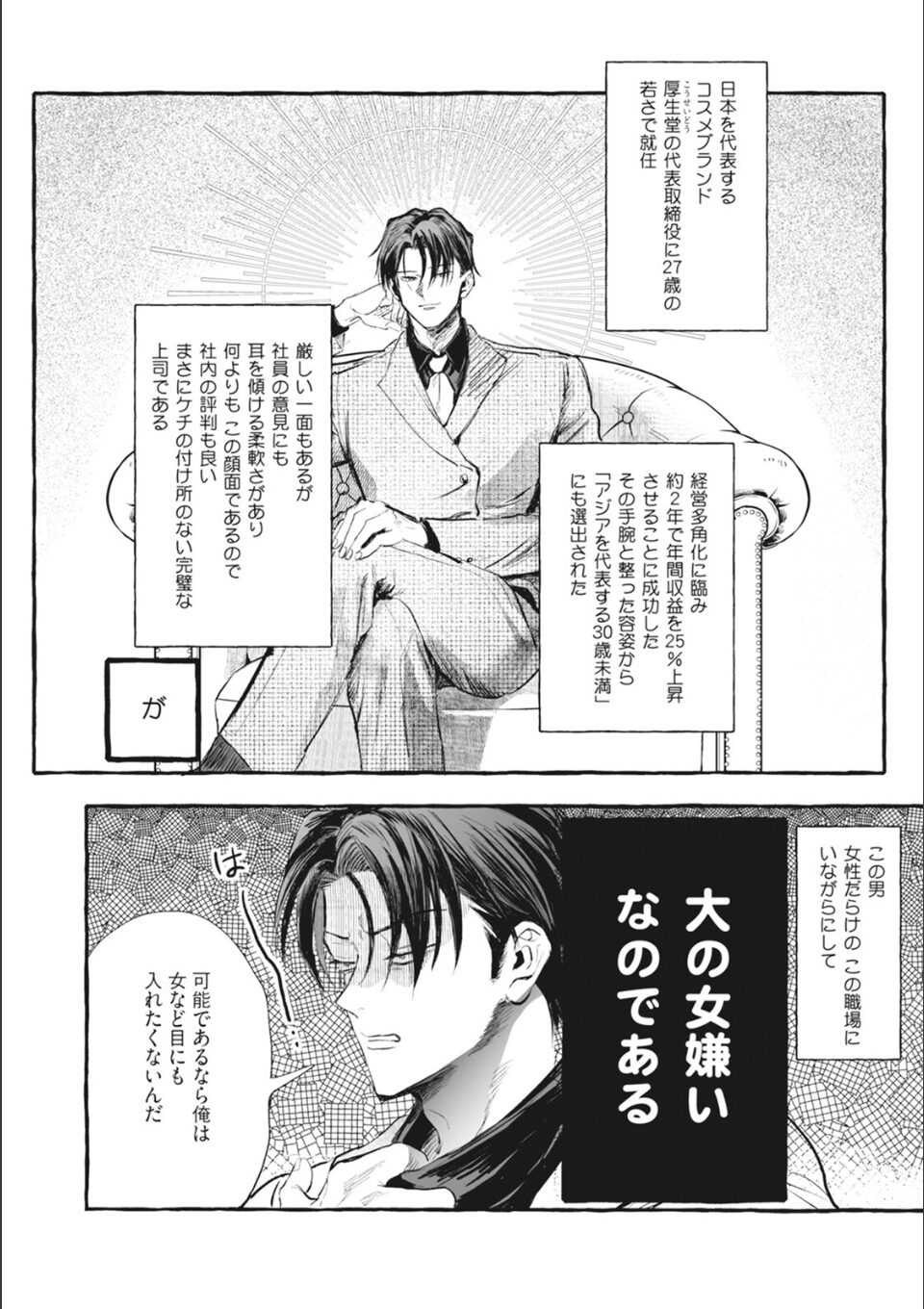 ブルー・ヘッドにくちづけ【コミックス版】(1)《R18版》 画像12