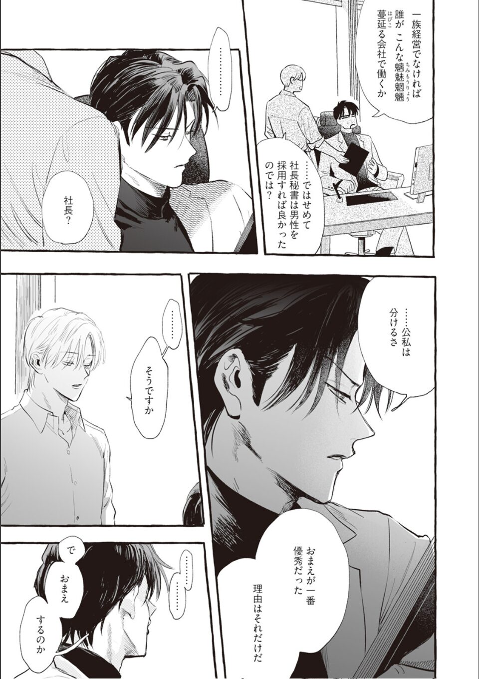 ブルー・ヘッドにくちづけ【コミックス版】(1)《R18版》 画像13