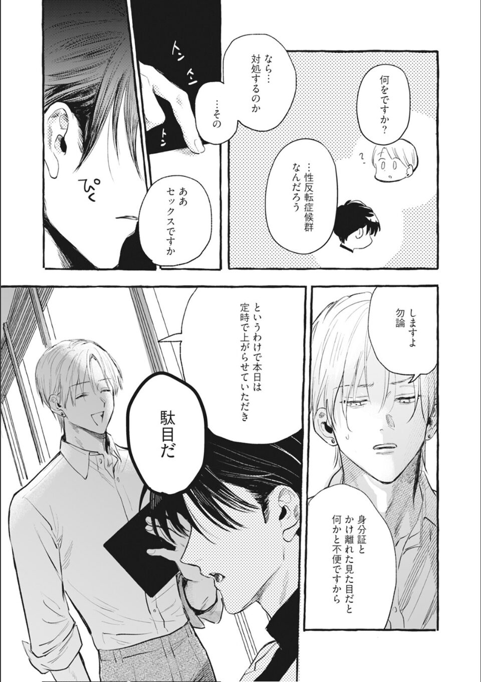 ブルー・ヘッドにくちづけ【コミックス版】(1)《R18版》 画像14