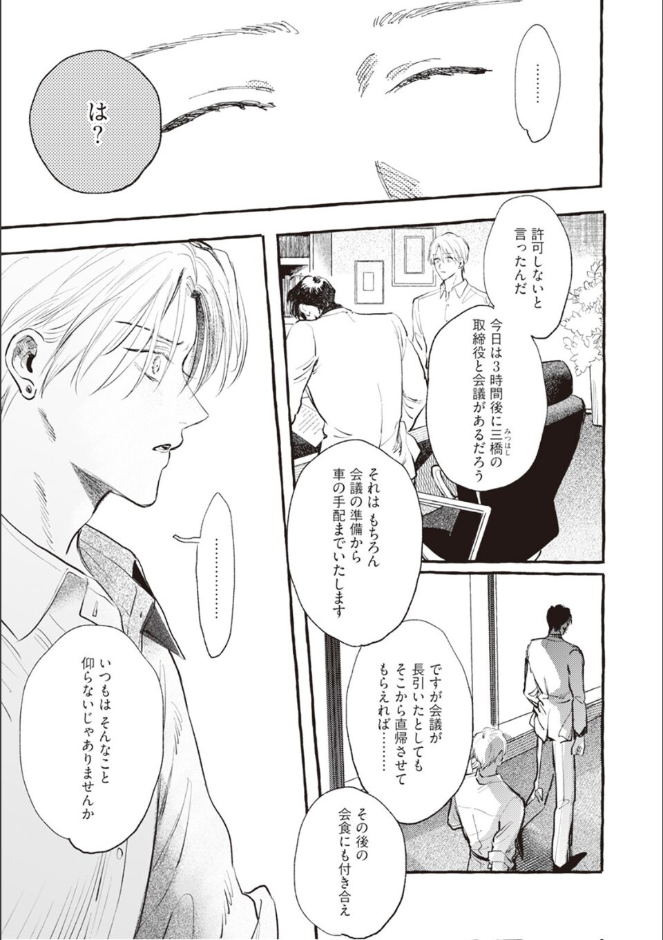 ブルー・ヘッドにくちづけ【コミックス版】(1)《R18版》 画像15