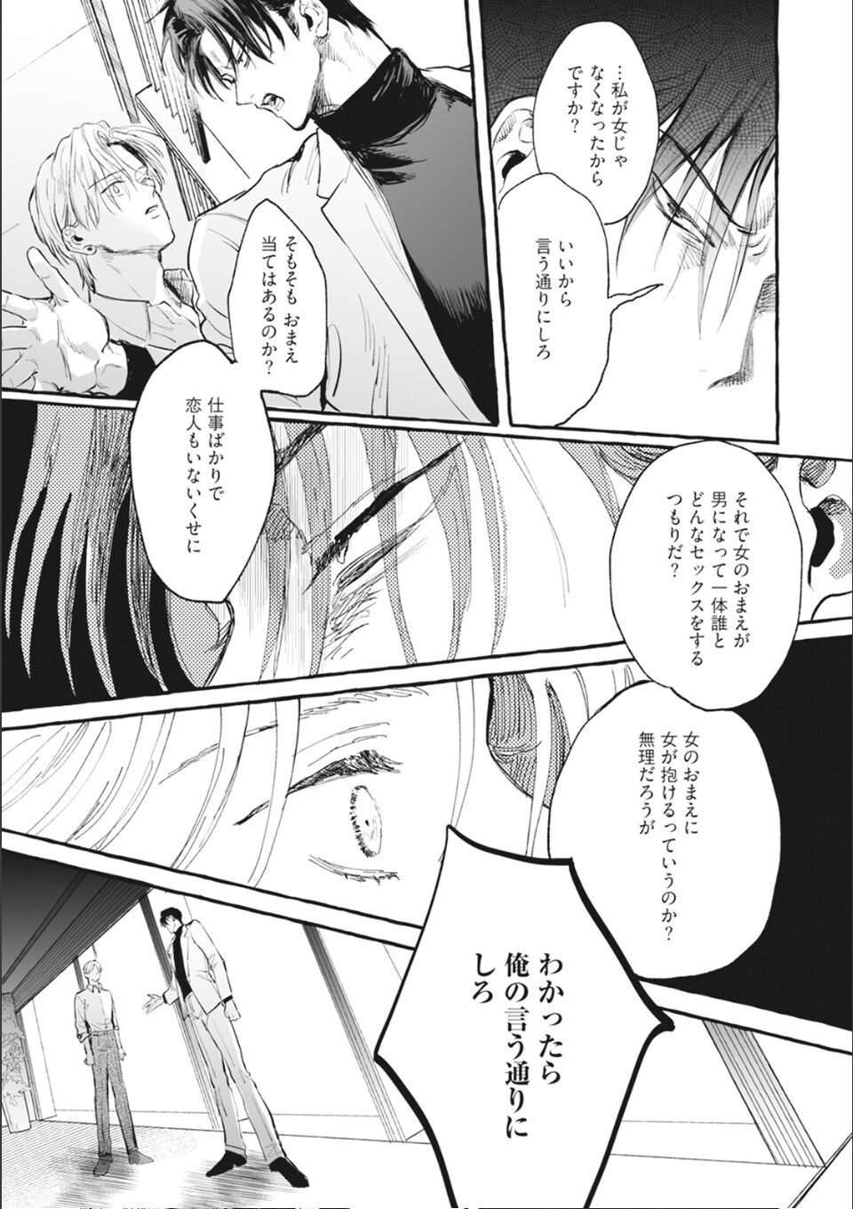 ブルー・ヘッドにくちづけ【コミックス版】(1)《R18版》 画像16