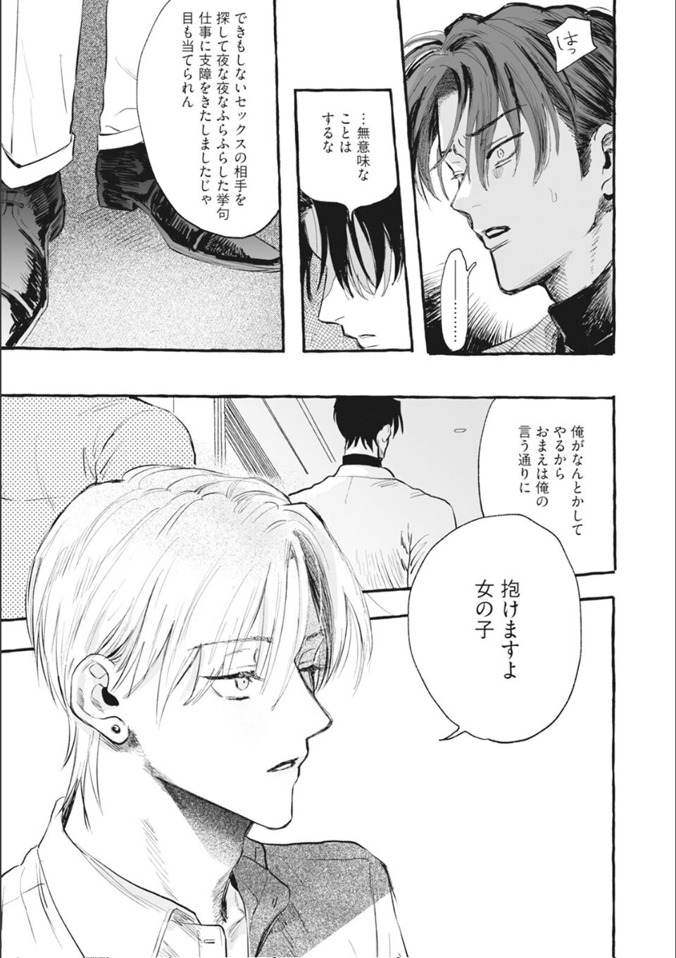 ブルー・ヘッドにくちづけ【コミックス版】(1)《R18版》 画像17