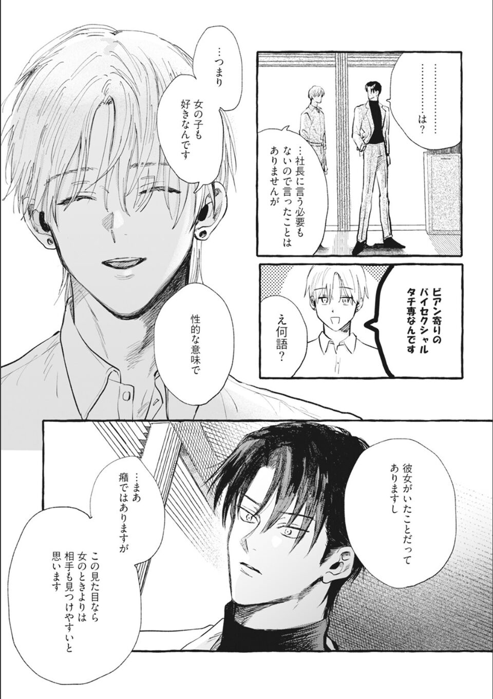 ブルー・ヘッドにくちづけ【コミックス版】(1)《R18版》 画像18