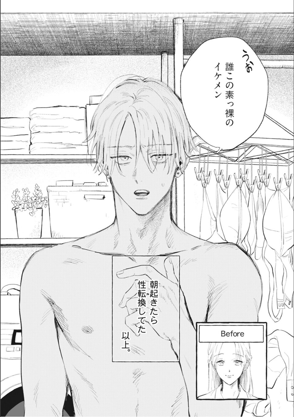 ブルー・ヘッドにくちづけ【コミックス版】(1)《R18版》 画像2