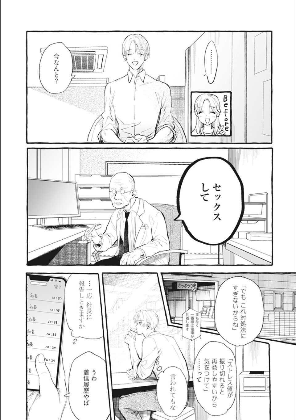 ブルー・ヘッドにくちづけ【コミックス版】(1)《R18版》 画像4