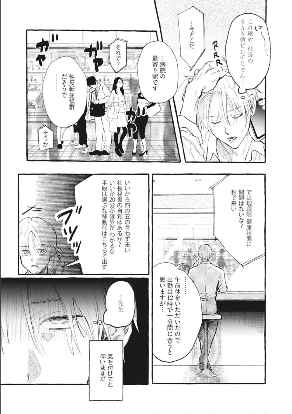 ブルー・ヘッドにくちづけ【コミックス版】(1)《R18版》 画像5