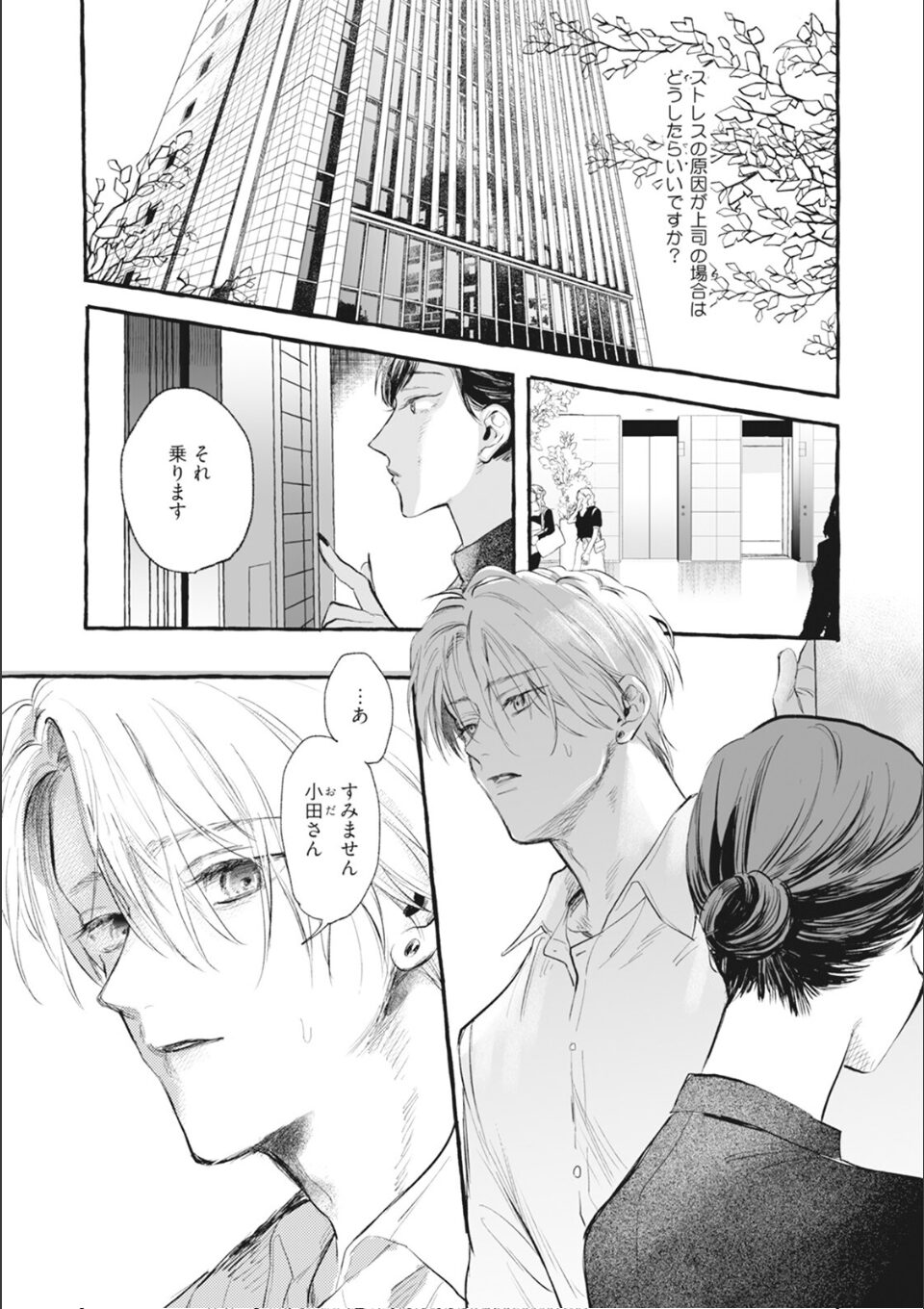 ブルー・ヘッドにくちづけ【コミックス版】(1)《R18版》 画像6