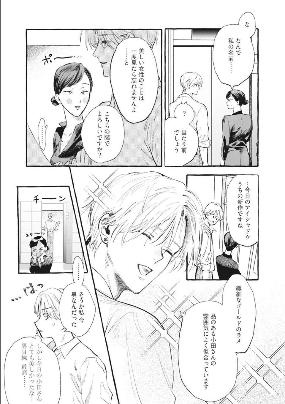 ブルー・ヘッドにくちづけ【コミックス版】(1)《R18版》 画像7