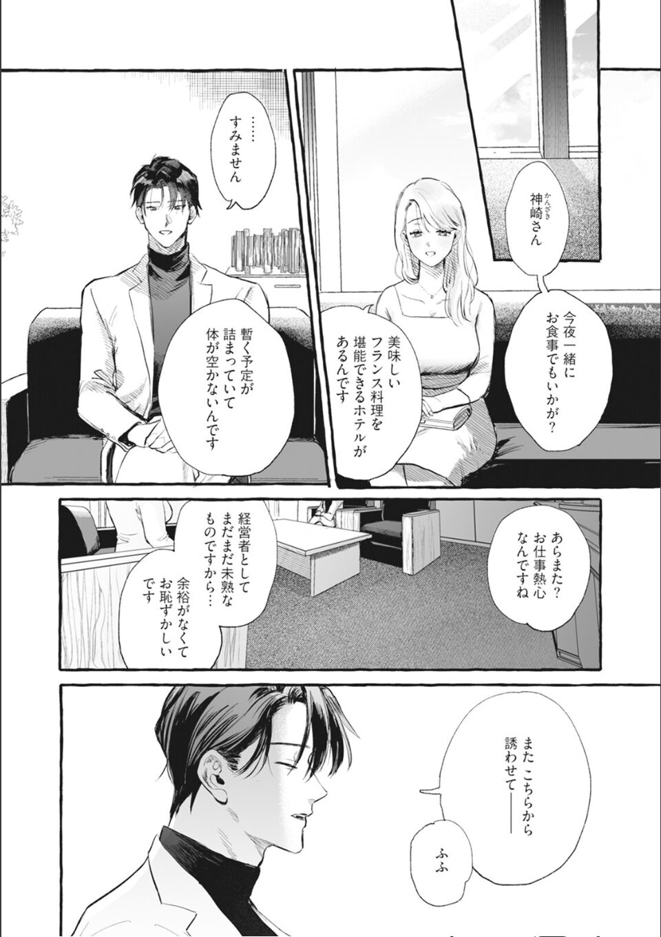 ブルー・ヘッドにくちづけ【コミックス版】(1)《R18版》 画像8