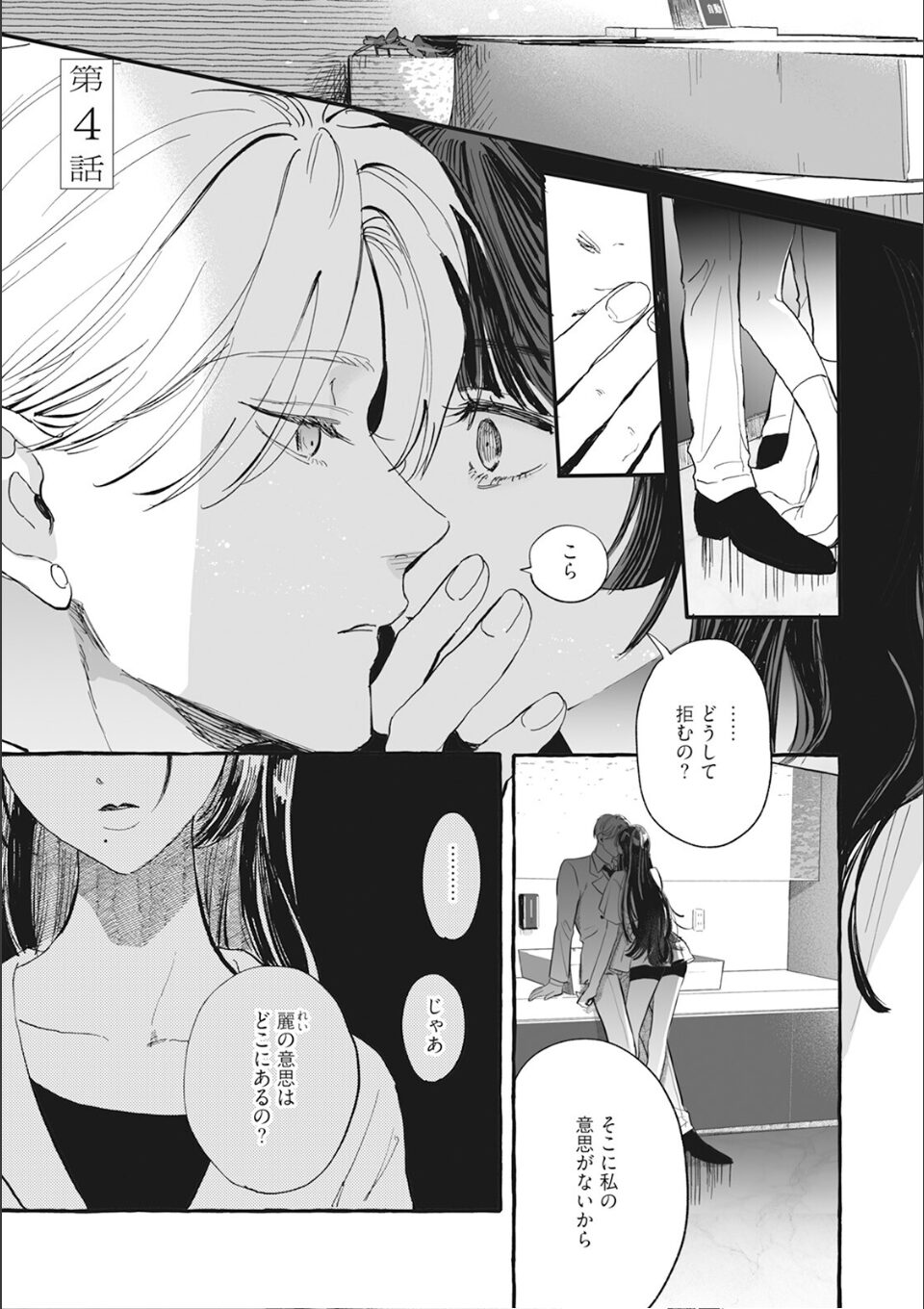 ブルー・ヘッドにくちづけ【コミックス版】(2)《R18版》 画像1