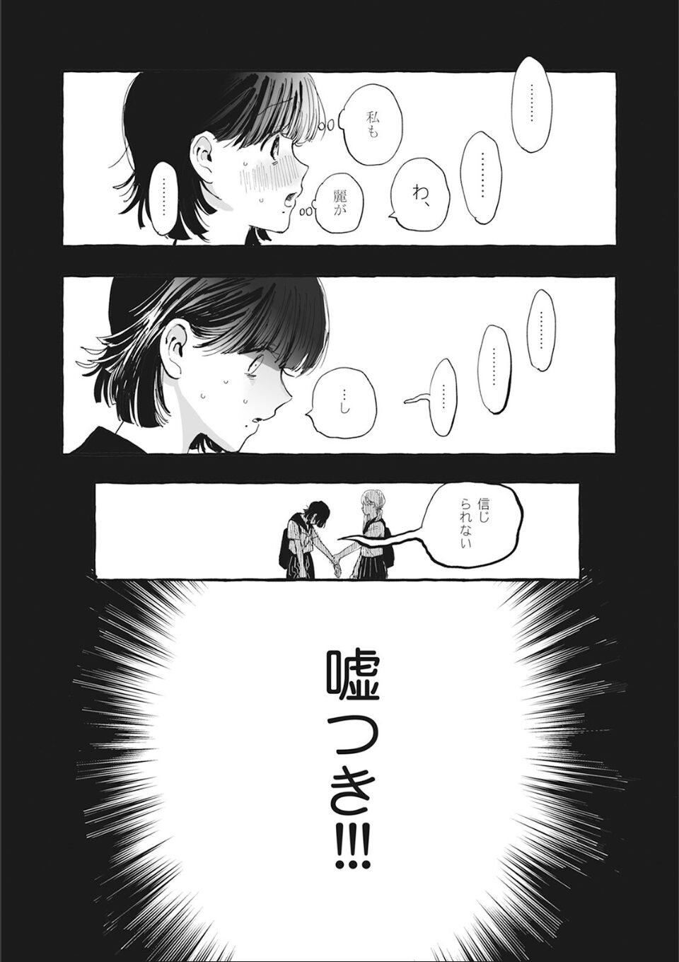 ブルー・ヘッドにくちづけ【コミックス版】(2)《R18版》 画像10