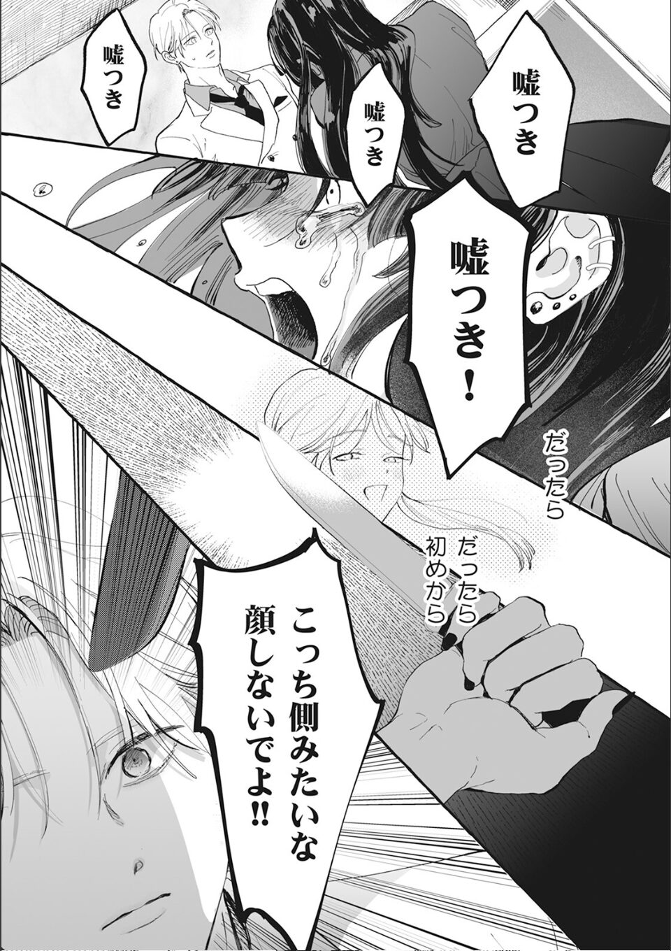 ブルー・ヘッドにくちづけ【コミックス版】(2)《R18版》 画像11