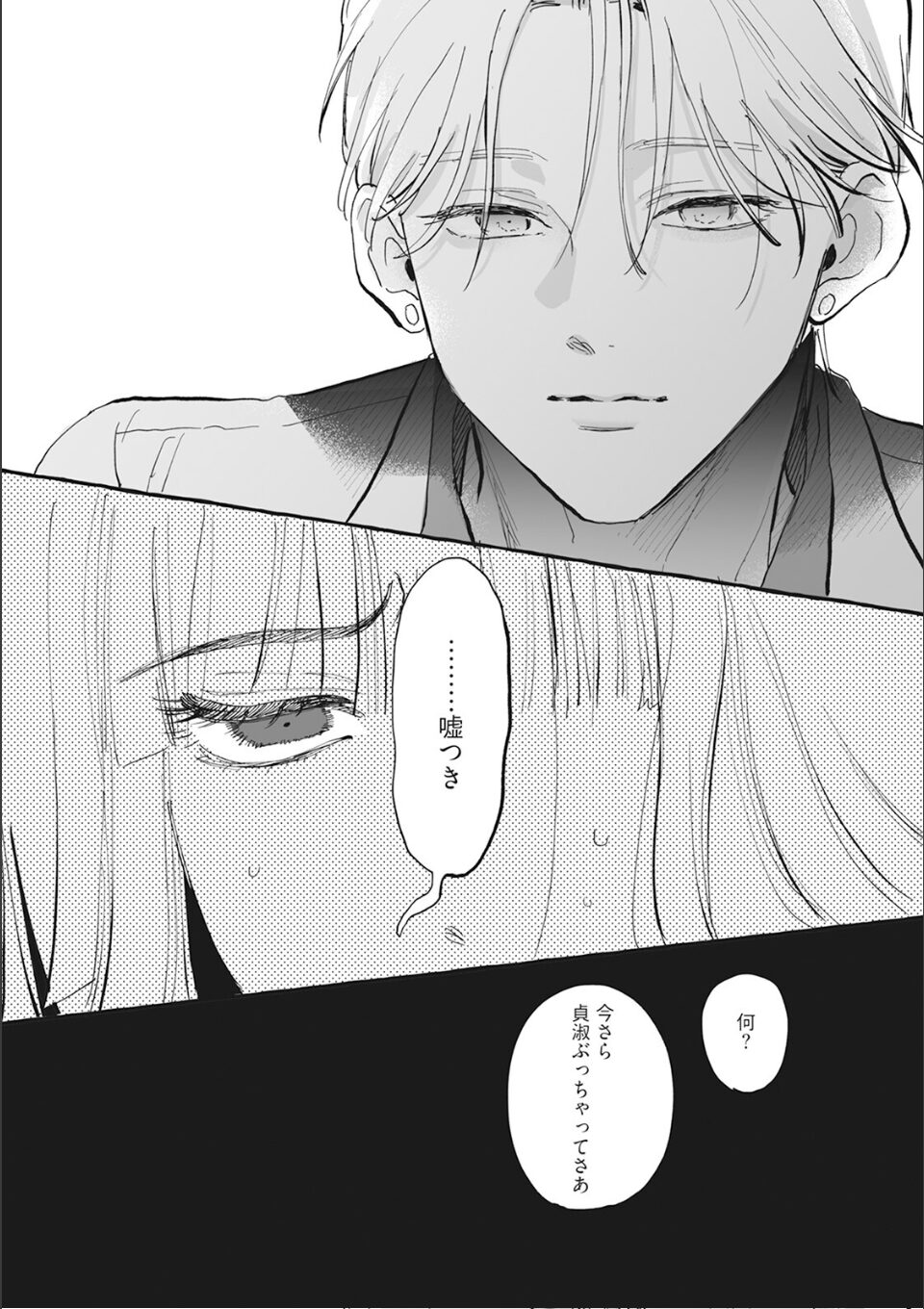 ブルー・ヘッドにくちづけ【コミックス版】(2)《R18版》 画像2