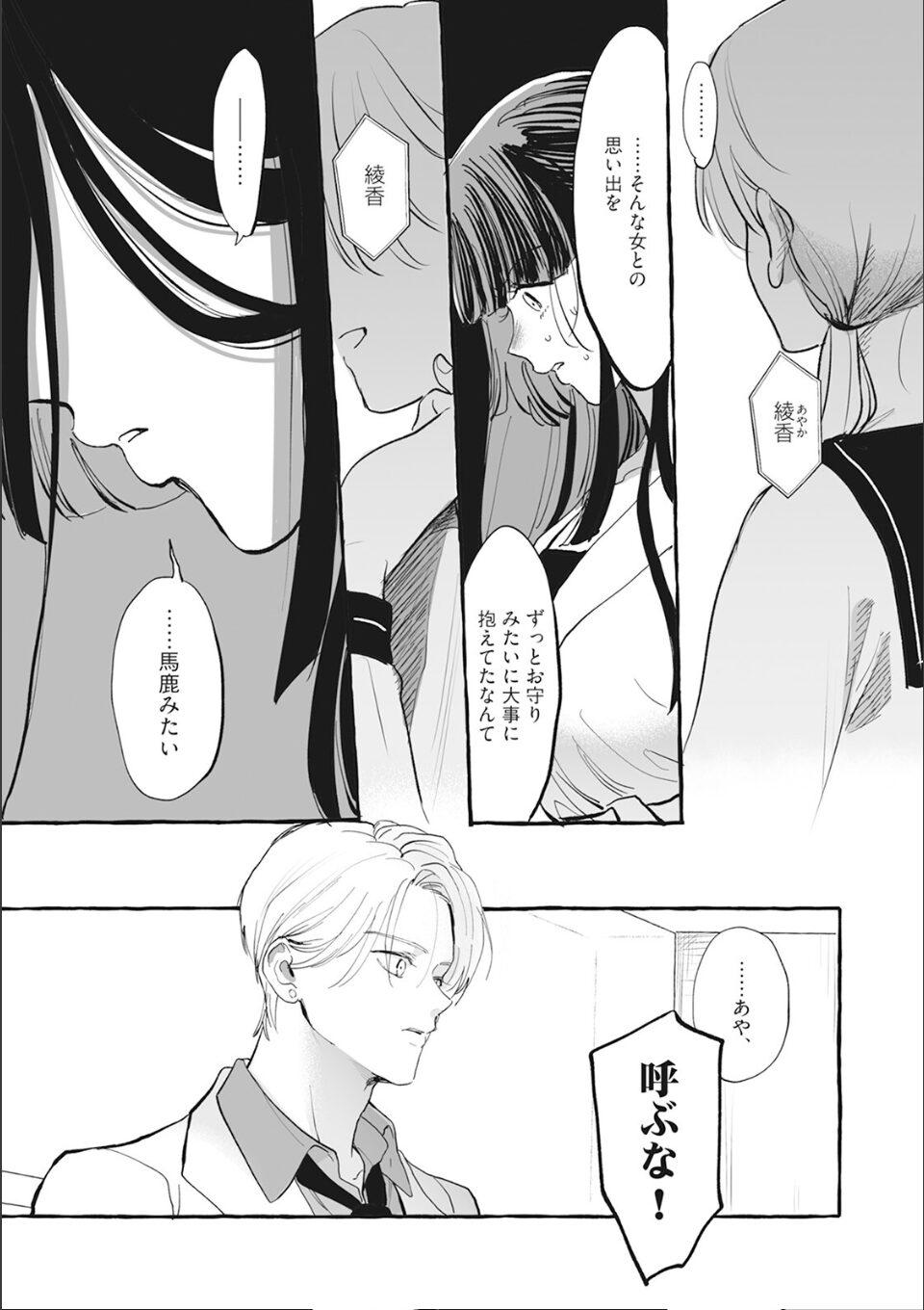 ブルー・ヘッドにくちづけ【コミックス版】(2)《R18版》 画像4