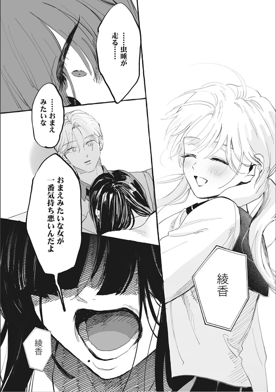 ブルー・ヘッドにくちづけ【コミックス版】(2)《R18版》 画像5