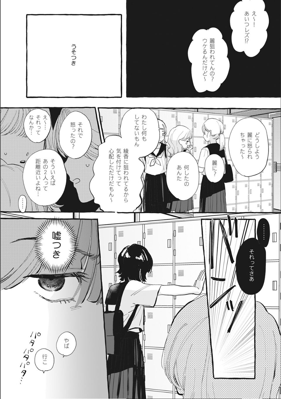 ブルー・ヘッドにくちづけ【コミックス版】(2)《R18版》 画像8