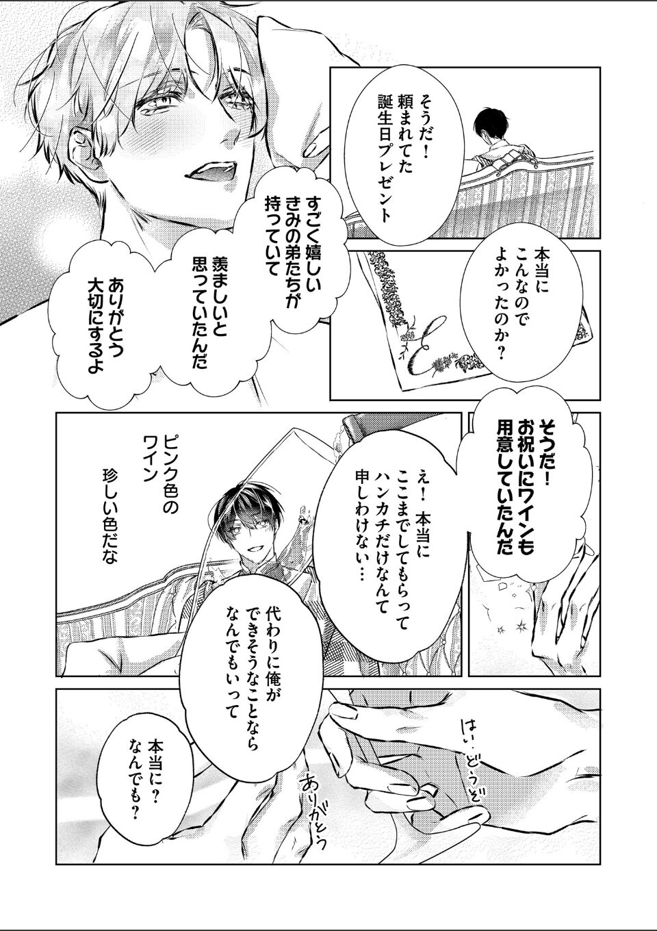 ヤンデレ王子に執着されました【R18電子単行本】 画像10