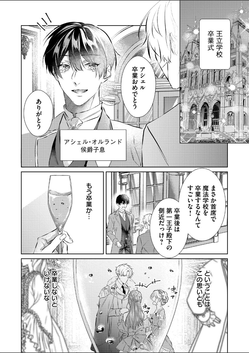 ヤンデレ王子に執着されました【R18電子単行本】 画像2