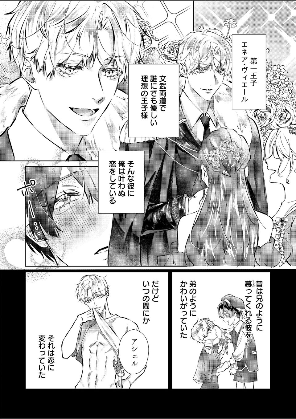 ヤンデレ王子に執着されました【R18電子単行本】 画像3