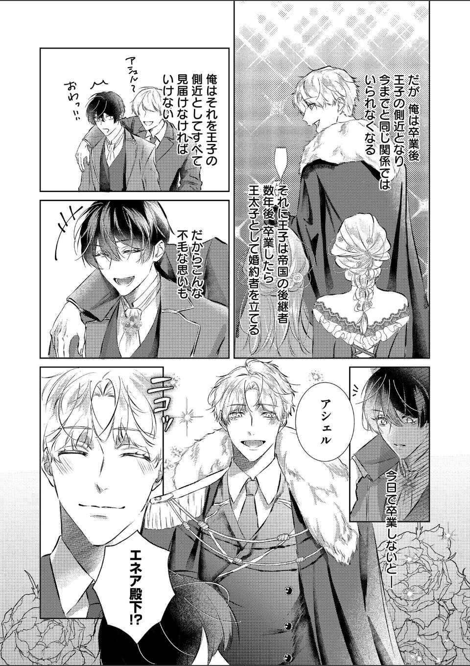 ヤンデレ王子に執着されました【R18電子単行本】 画像4