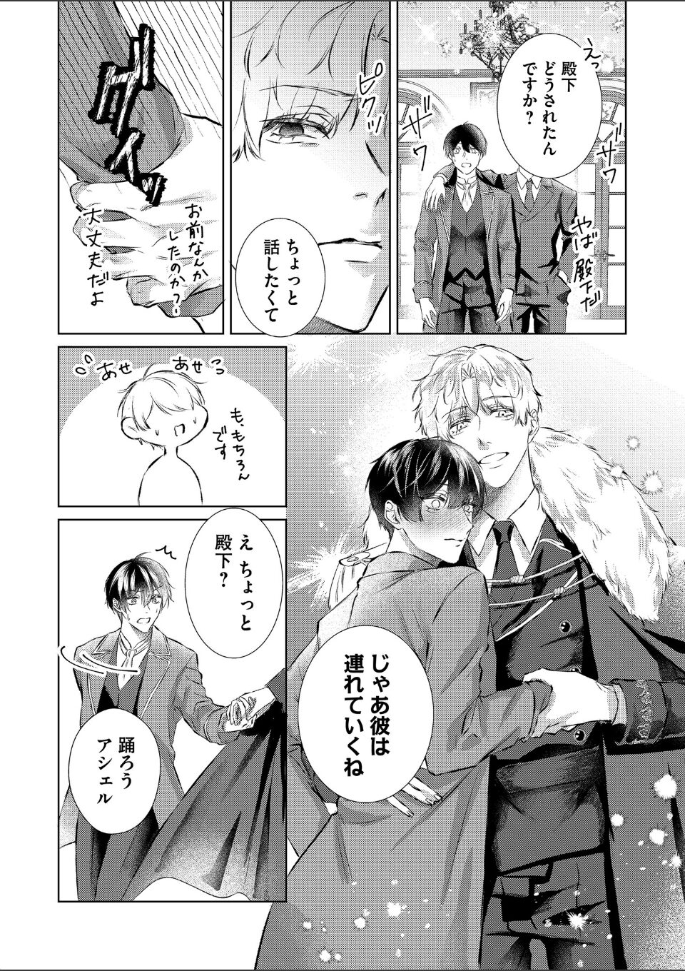 ヤンデレ王子に執着されました【R18電子単行本】 画像5