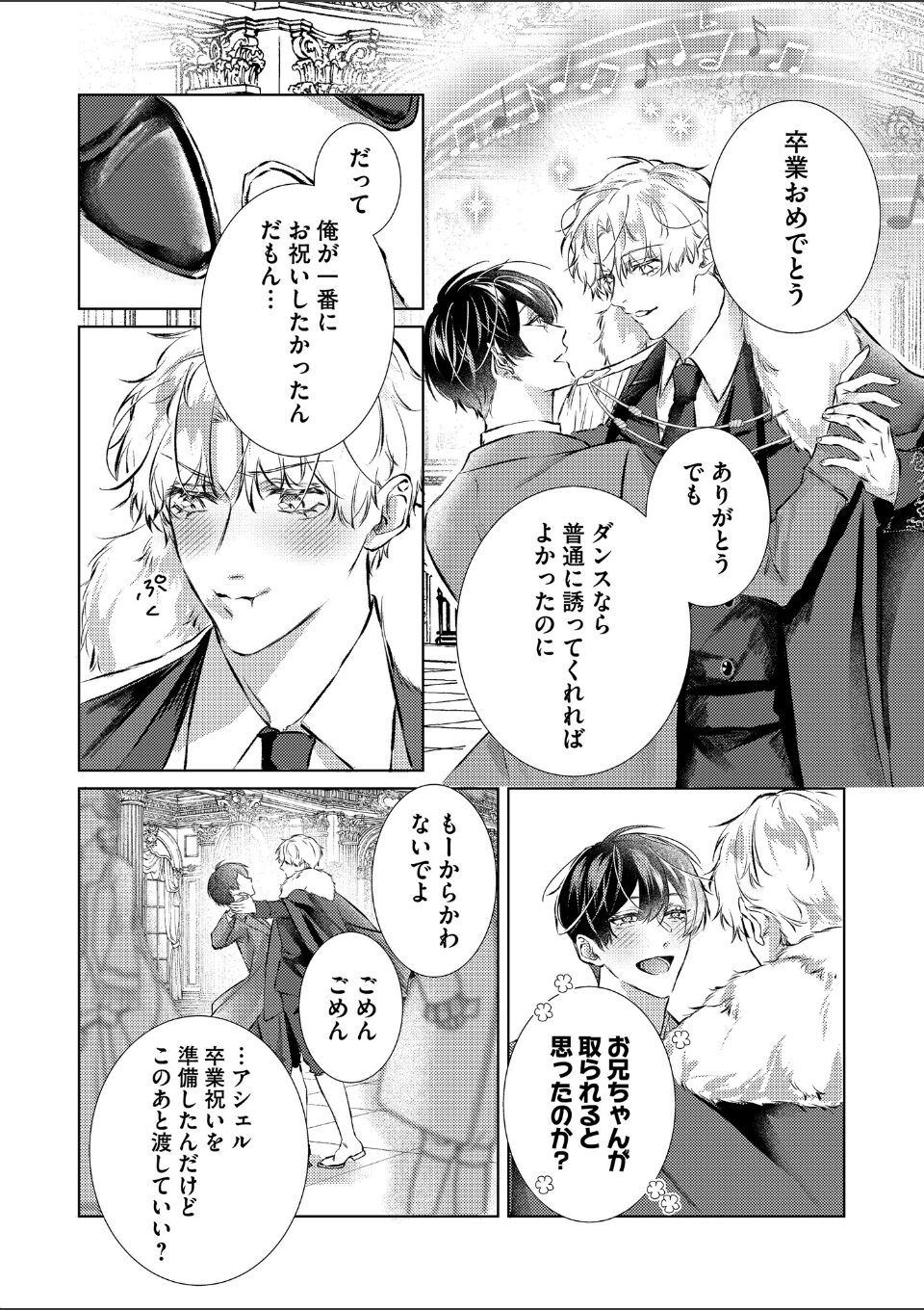 ヤンデレ王子に執着されました【R18電子単行本】 画像6