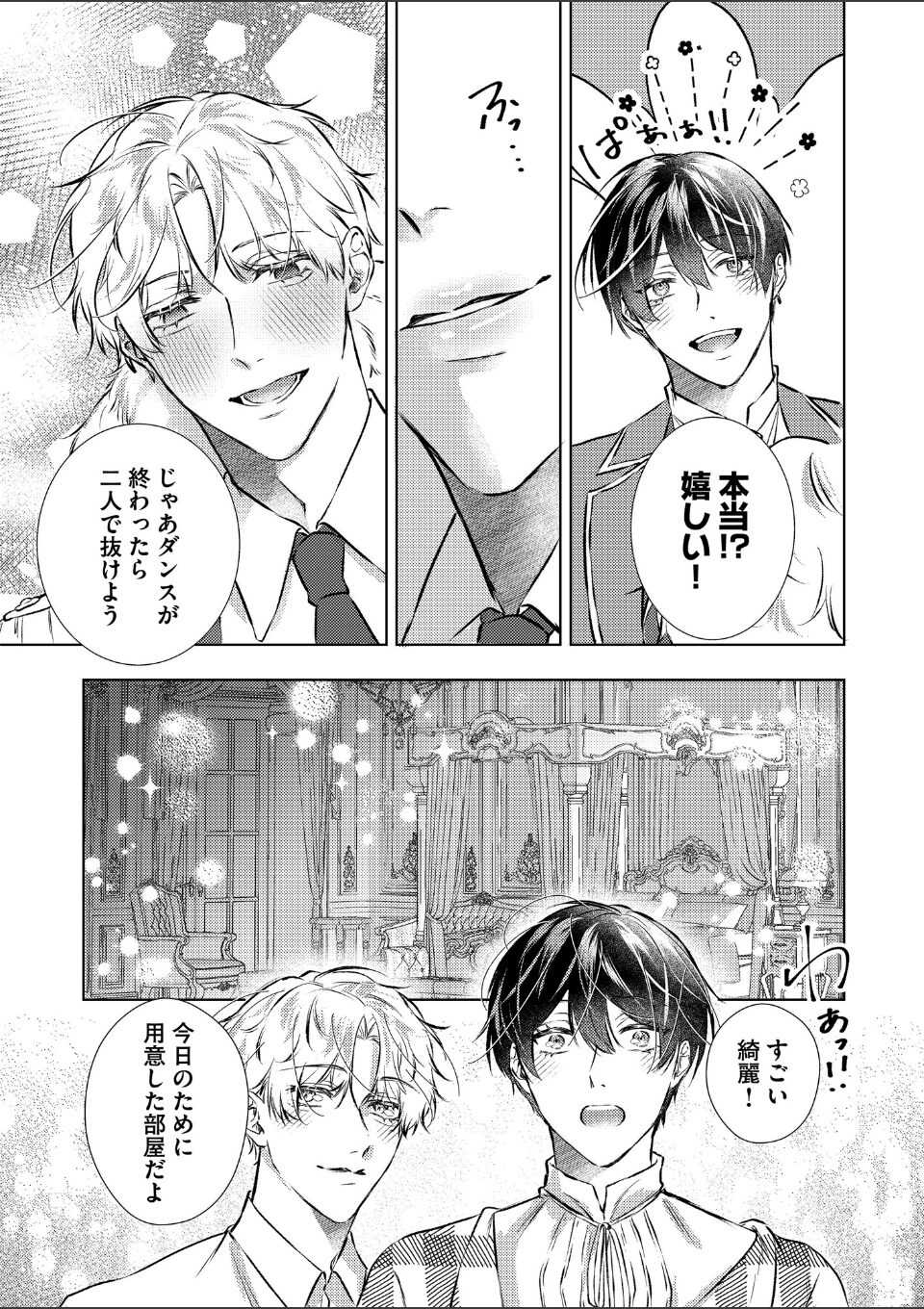 ヤンデレ王子に執着されました【R18電子単行本】 画像7