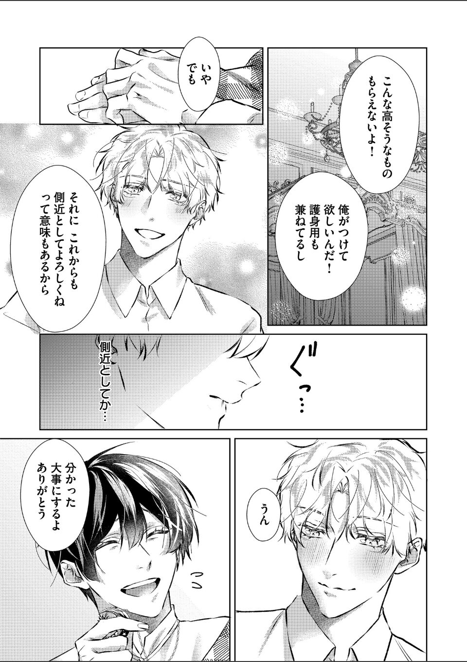 ヤンデレ王子に執着されました【R18電子単行本】 画像9