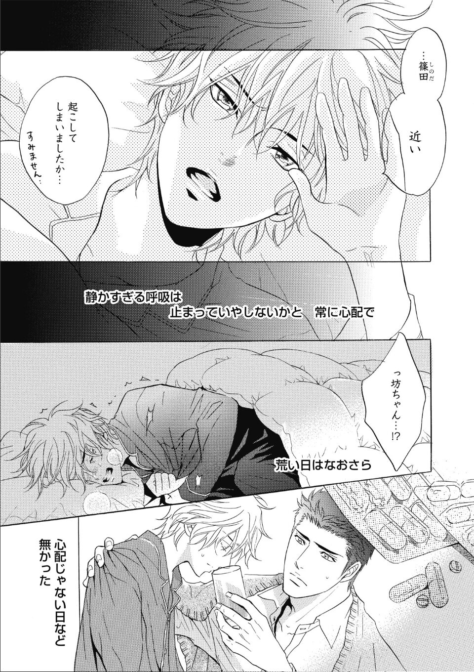 はかなげ。 1【R18版】 画像1