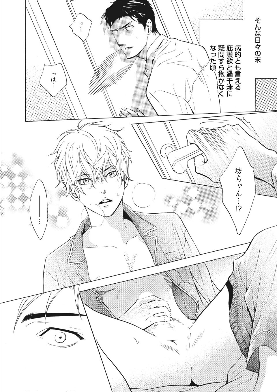 はかなげ。 1【R18版】 画像2