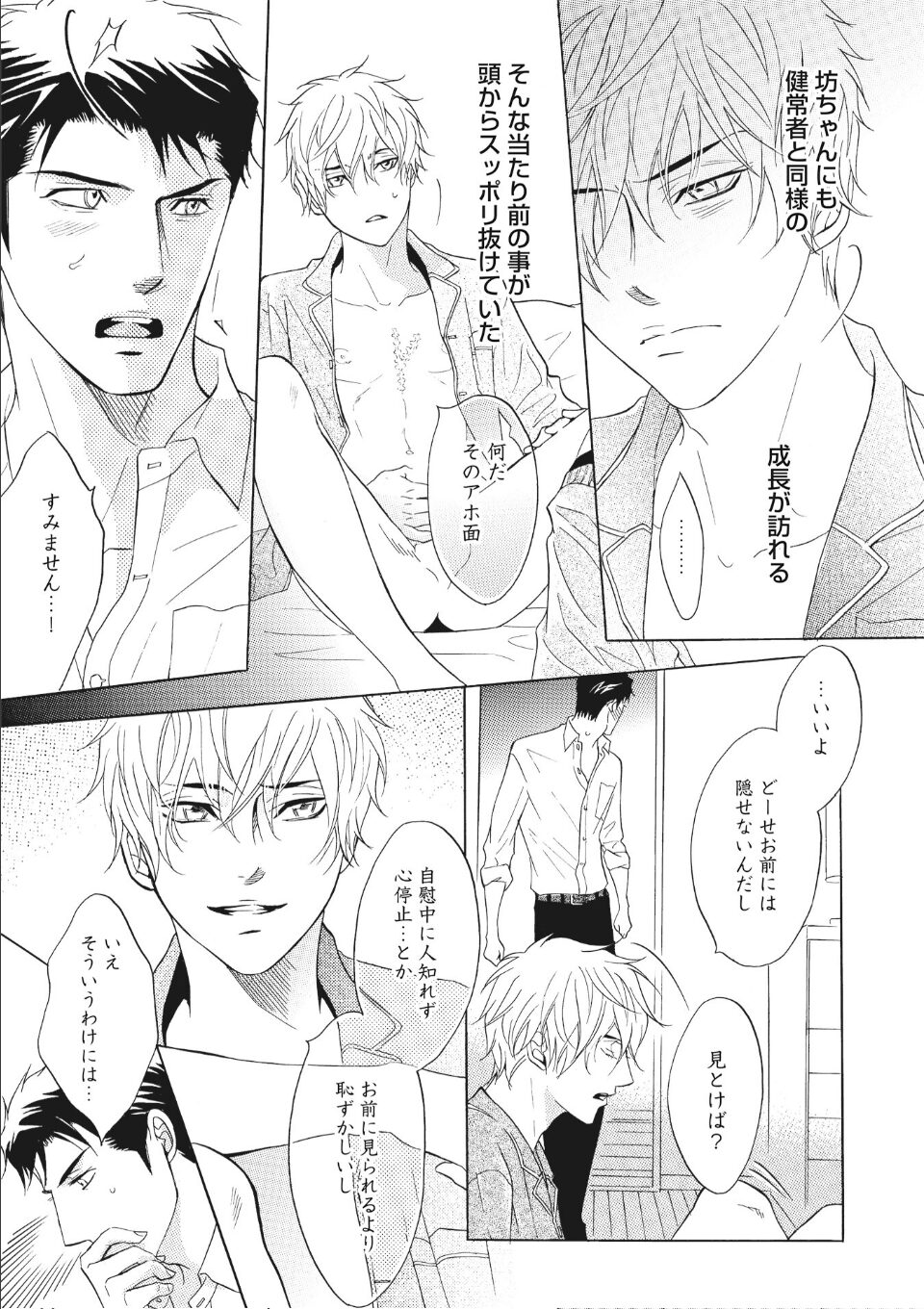 はかなげ。 1【R18版】 画像3