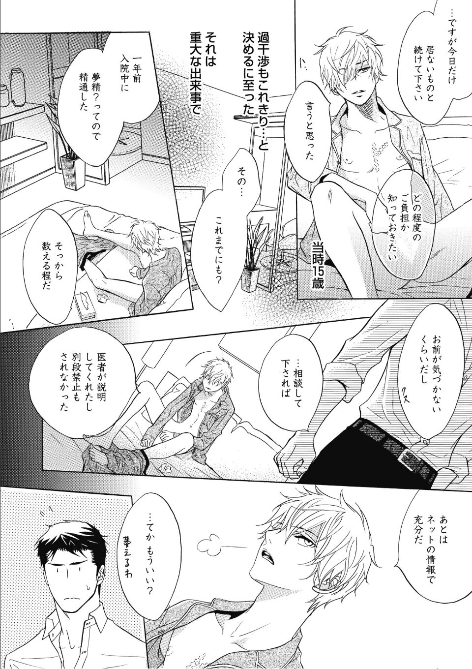 はかなげ。 1【R18版】 画像4