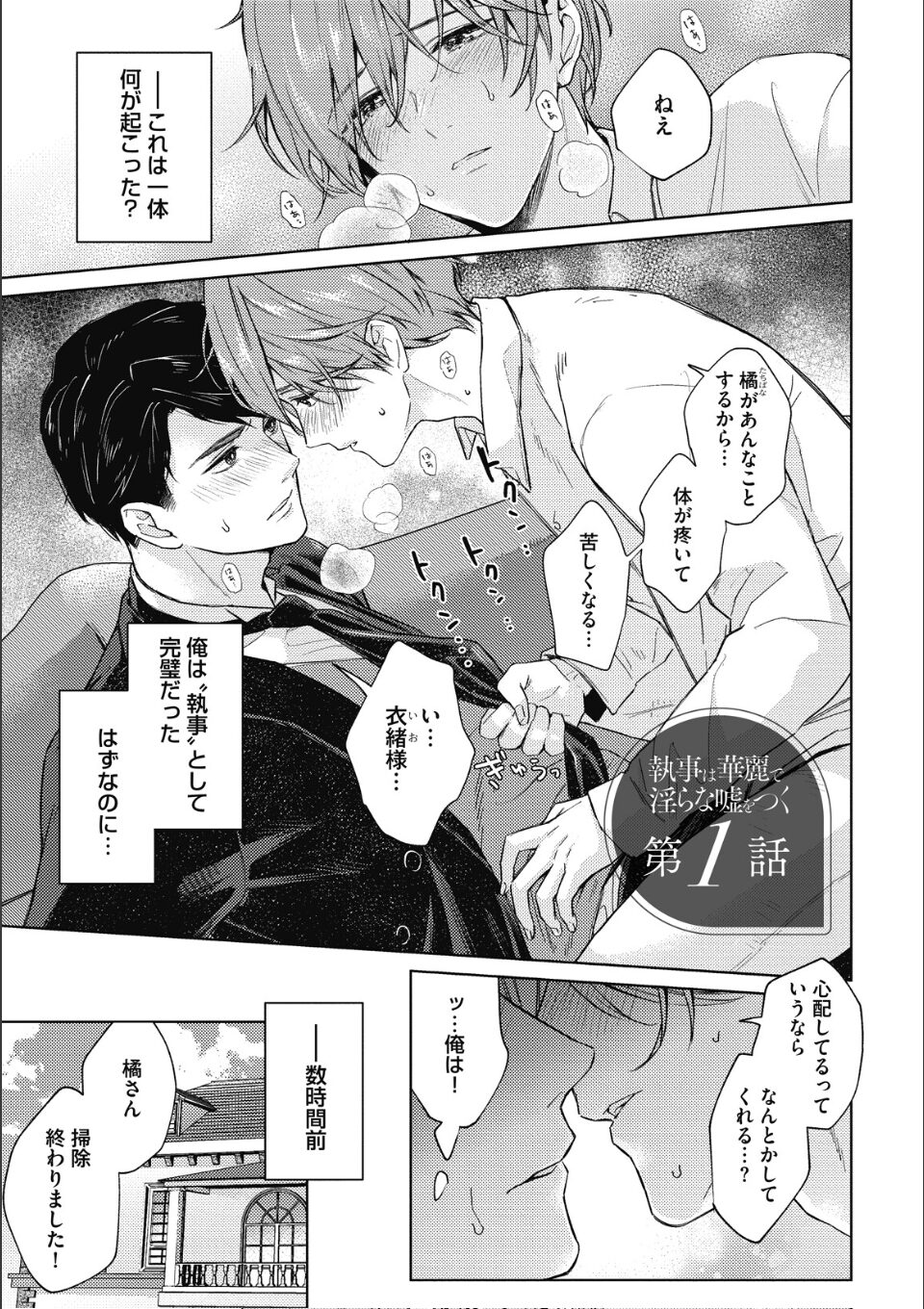 執事は華麗で淫らな嘘をつく【R18コミックス版】 画像1