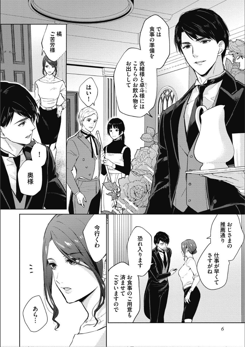 執事は華麗で淫らな嘘をつく【R18コミックス版】 画像2