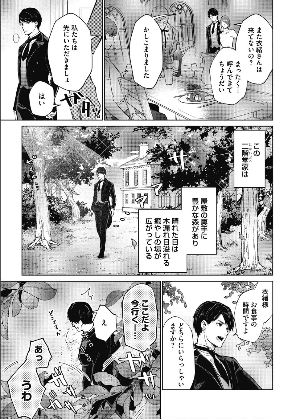 執事は華麗で淫らな嘘をつく【R18コミックス版】 画像3