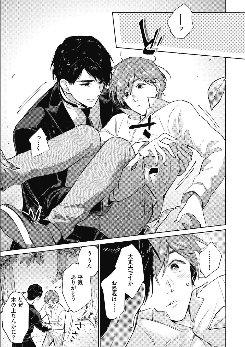 執事は華麗で淫らな嘘をつく【R18コミックス版】 画像5