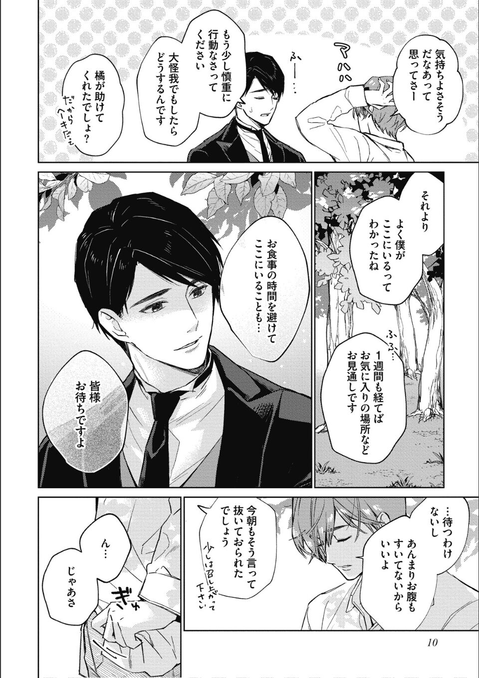 執事は華麗で淫らな嘘をつく【R18コミックス版】 画像6