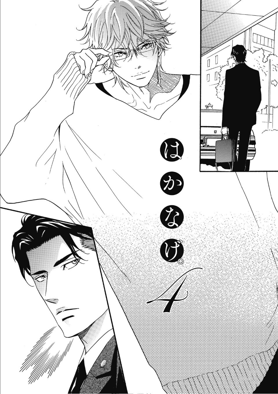 はかなげ。 2【R18版】 画像2