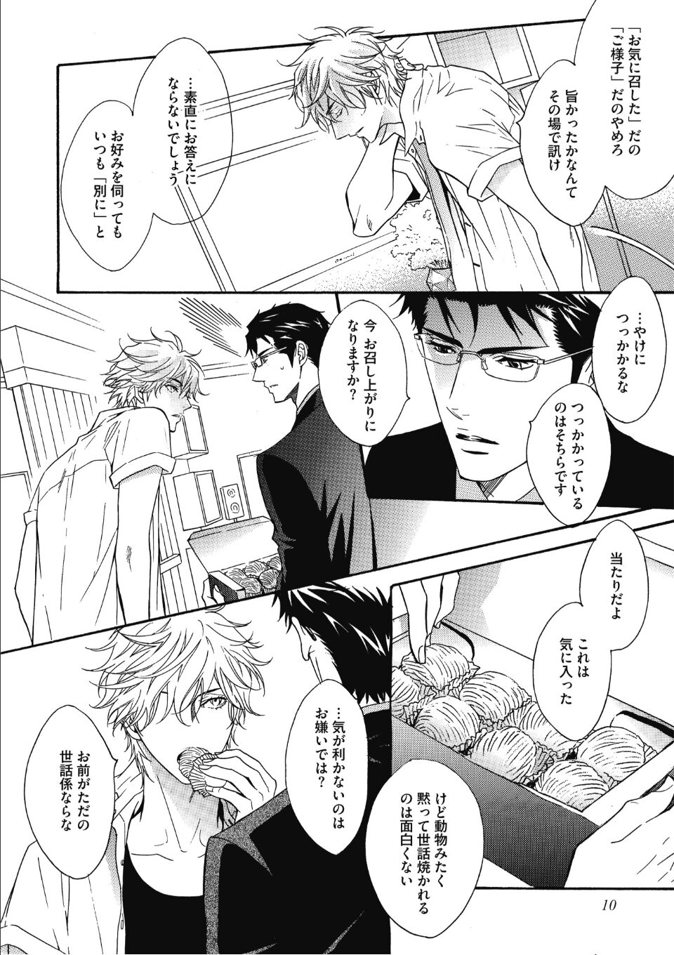 はかなげ。 2【R18版】 画像4